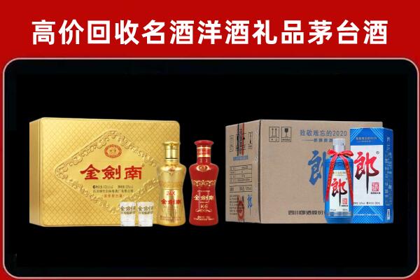 容县回收剑南春酒